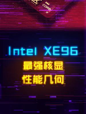 最强的核显性能如何，还是游戏PPT吗？电脑 笔记本电脑 显卡 cpu