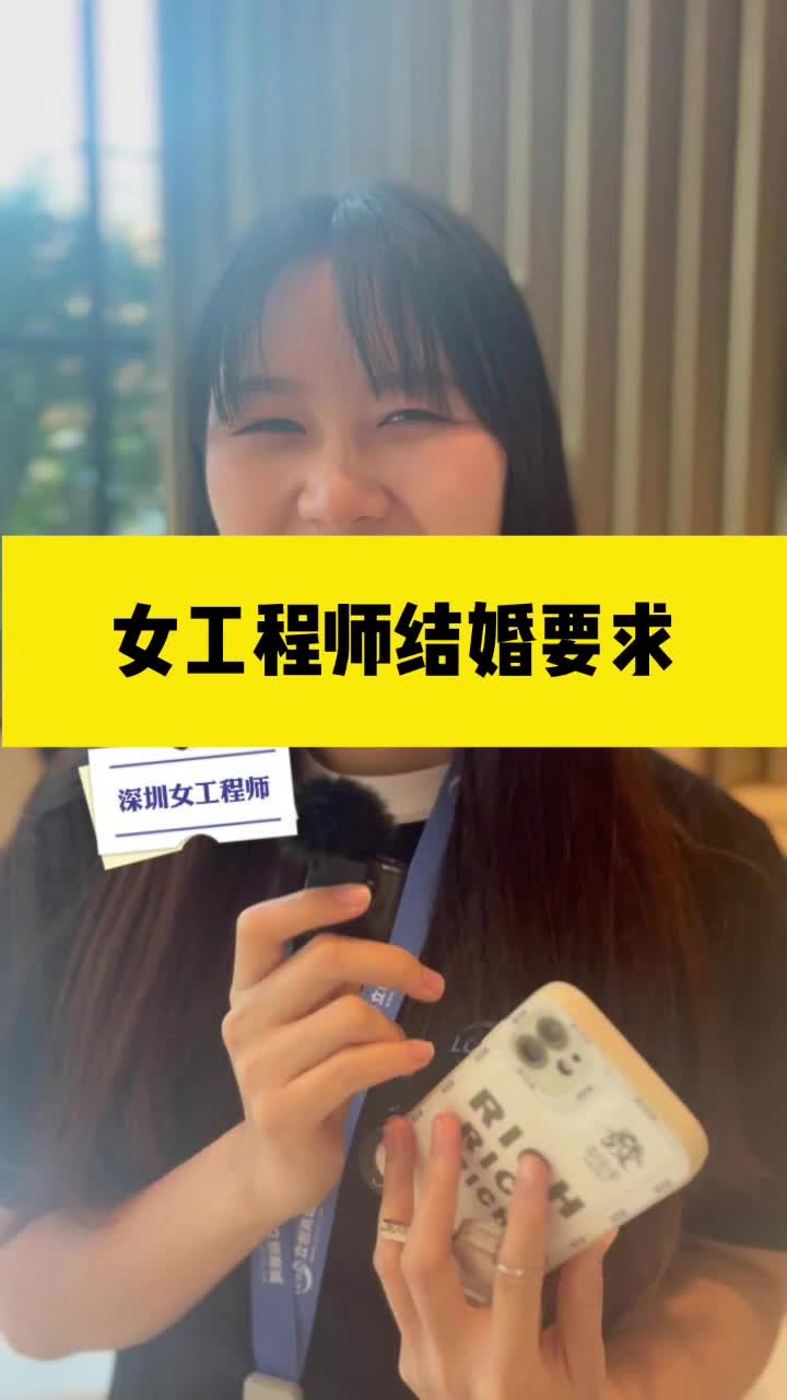 在深圳结婚要500w？还不用男方买F？！一定要看到最后！结婚深圳搞笑 彩礼 工程师