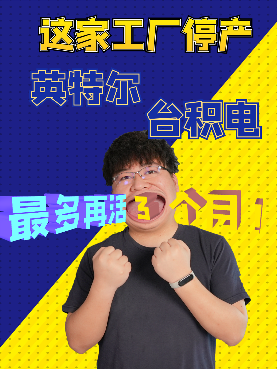 供应全球80%的半导体冷却液工厂停产，全球半导体市场大地震 半导体冷却液工厂 全球半导体市场 半导体