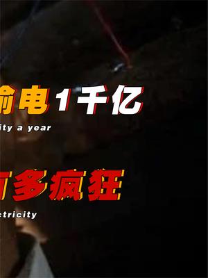 一把钳子一口牙，一年偷电1000亿，印度阿三对偷电有多执着？ 印度 阿三开挂 萤火计划 印度街头