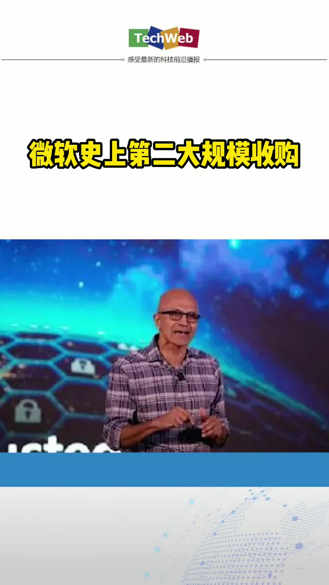 微软史上第二大规模收购，估值160亿美元的Nuance会怎样帮助微软