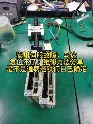 是不是通病，老铁们留言确认啊电路板维修 伺服器维修 变频器 电机 培训