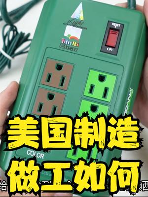 拆解美国原产的灯光控制插排，似乎他们那里也有华强北 排插 科技 拆解 生活 日常