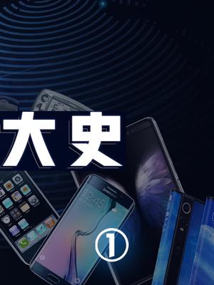20年间，手机屏幕由小变大，过程竟然如此艰难。屏幕 乔布斯 苹果 手机 iphone