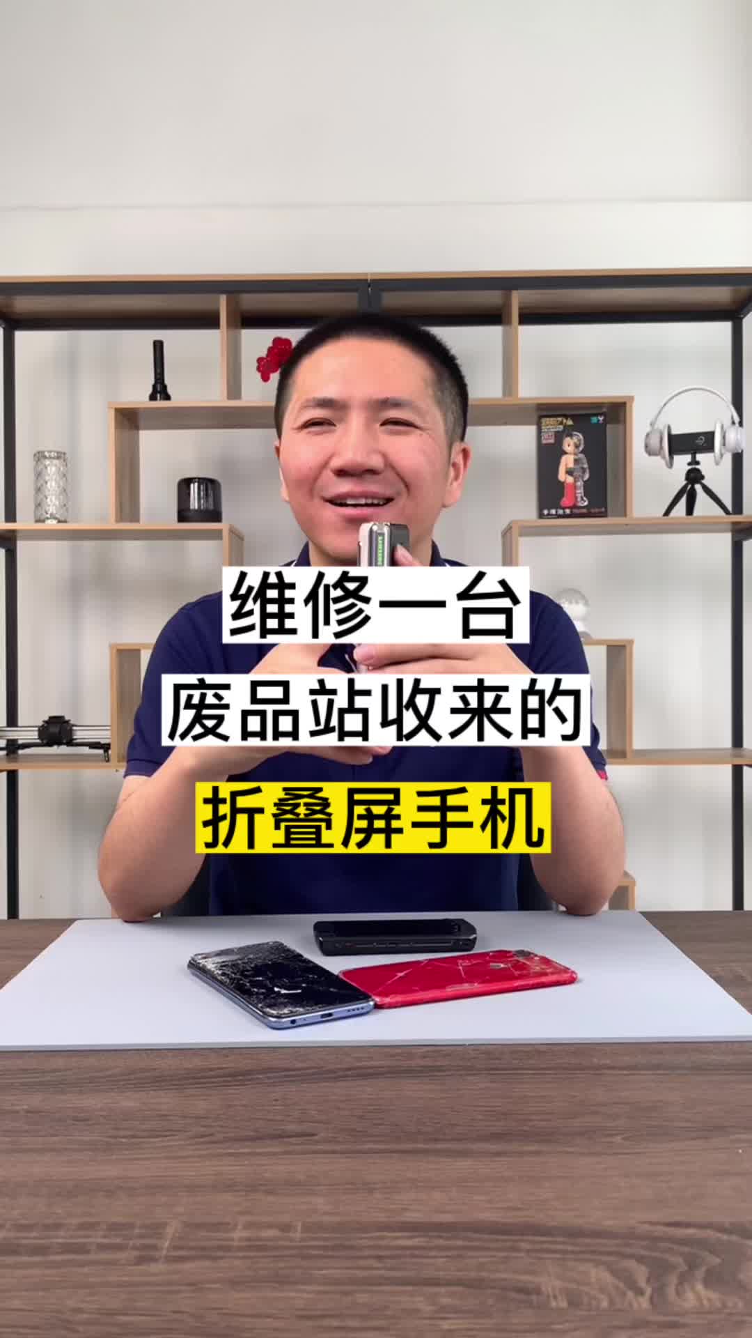 废品站捡来的手机！我们能修好吗 ？360行在抖音 手机维修