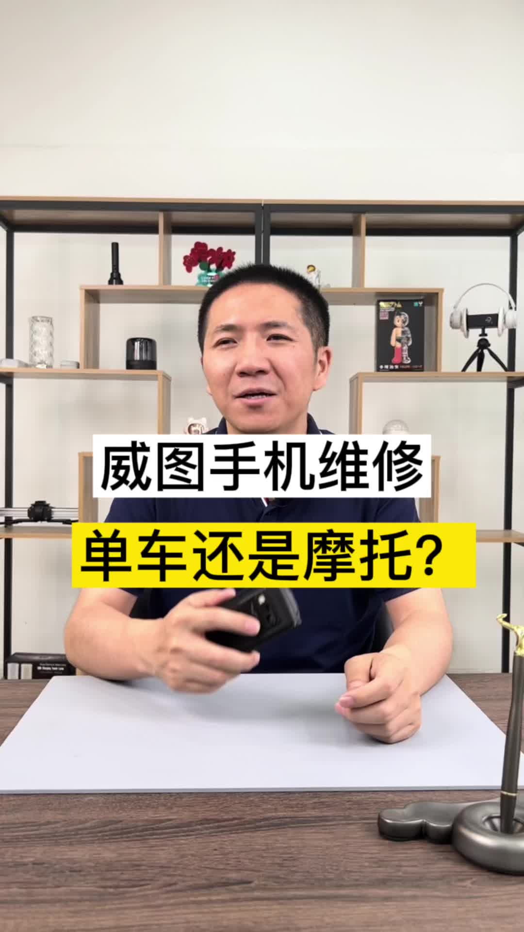 听我说谢谢你。威图手机 翻车 手机维修