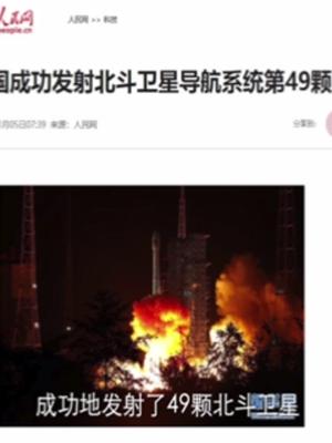 北斗全球组网即将完毕，将超越GPS成为第一大定位导航系统！