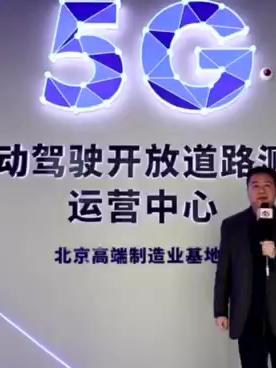 基于5G的车路协同无人驾驶