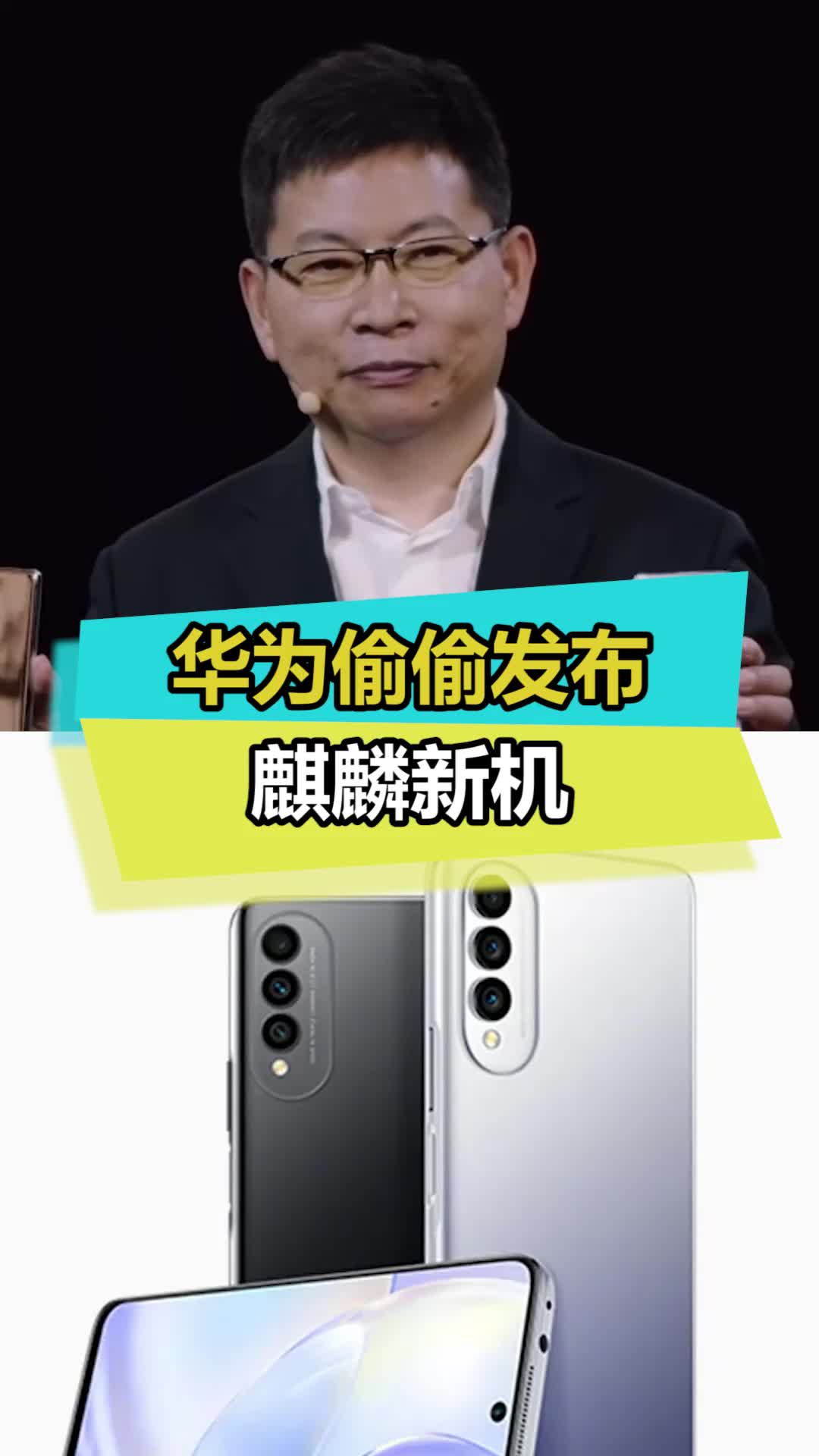 华为P50用不上麒麟芯，而这款新机全系麒麟芯片？ 数码 华为