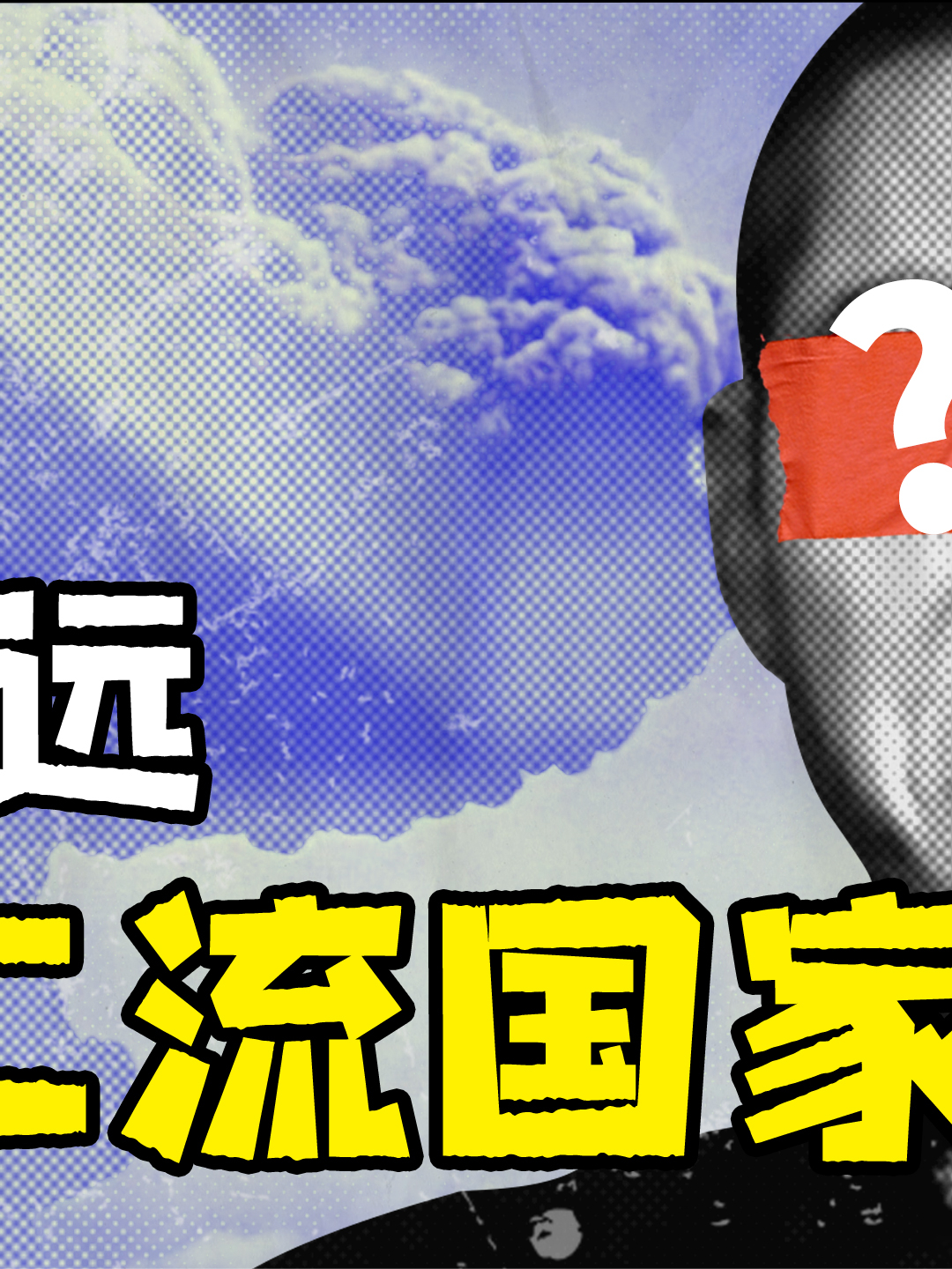 宁南山｜为什么日本不喜欢中国？只要中国在，日本永远是二流国家。 日本