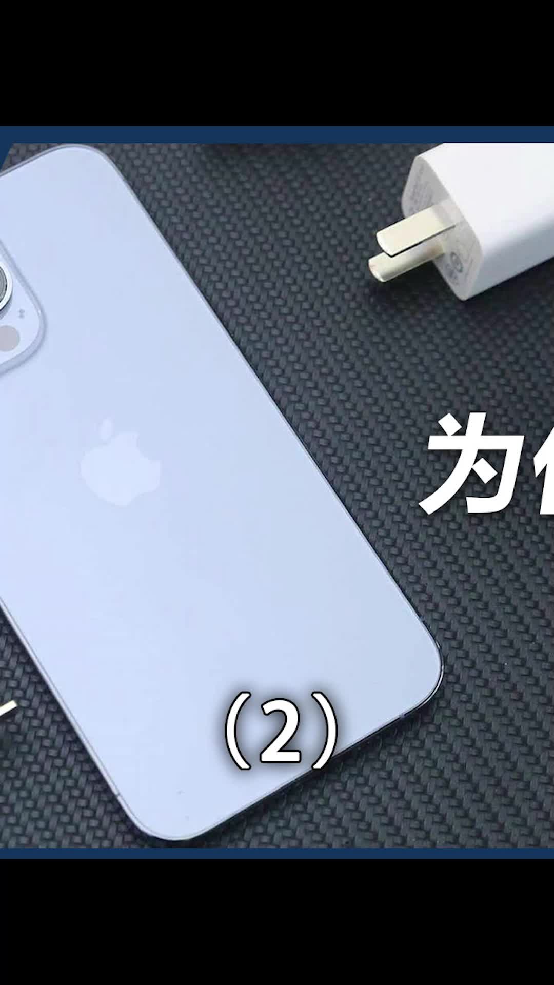 iQOO 10Pro都200瓦了，为啥iPhone还是20瓦？数码科技 苹果手机 手机 数码产品带来的幸福感