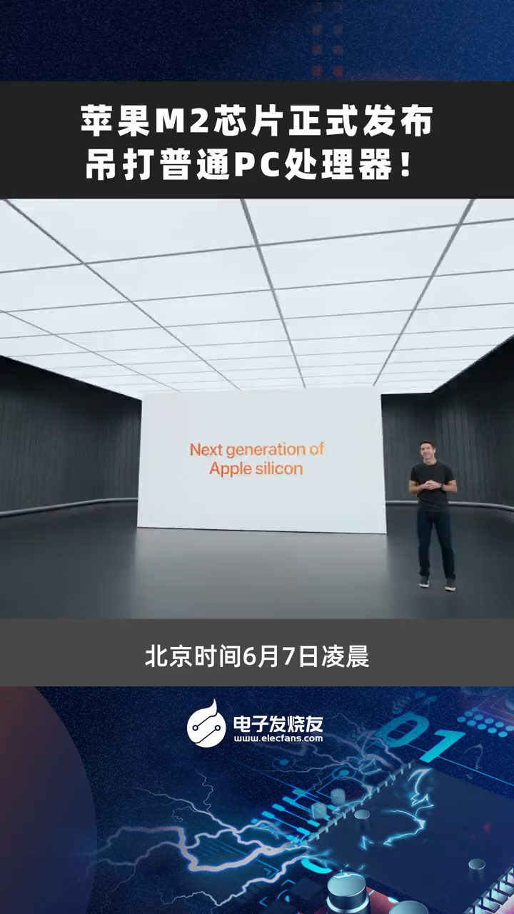 苹果M2芯片正式发布，吊打普通PC处理器！苹果 芯片 pc处理器