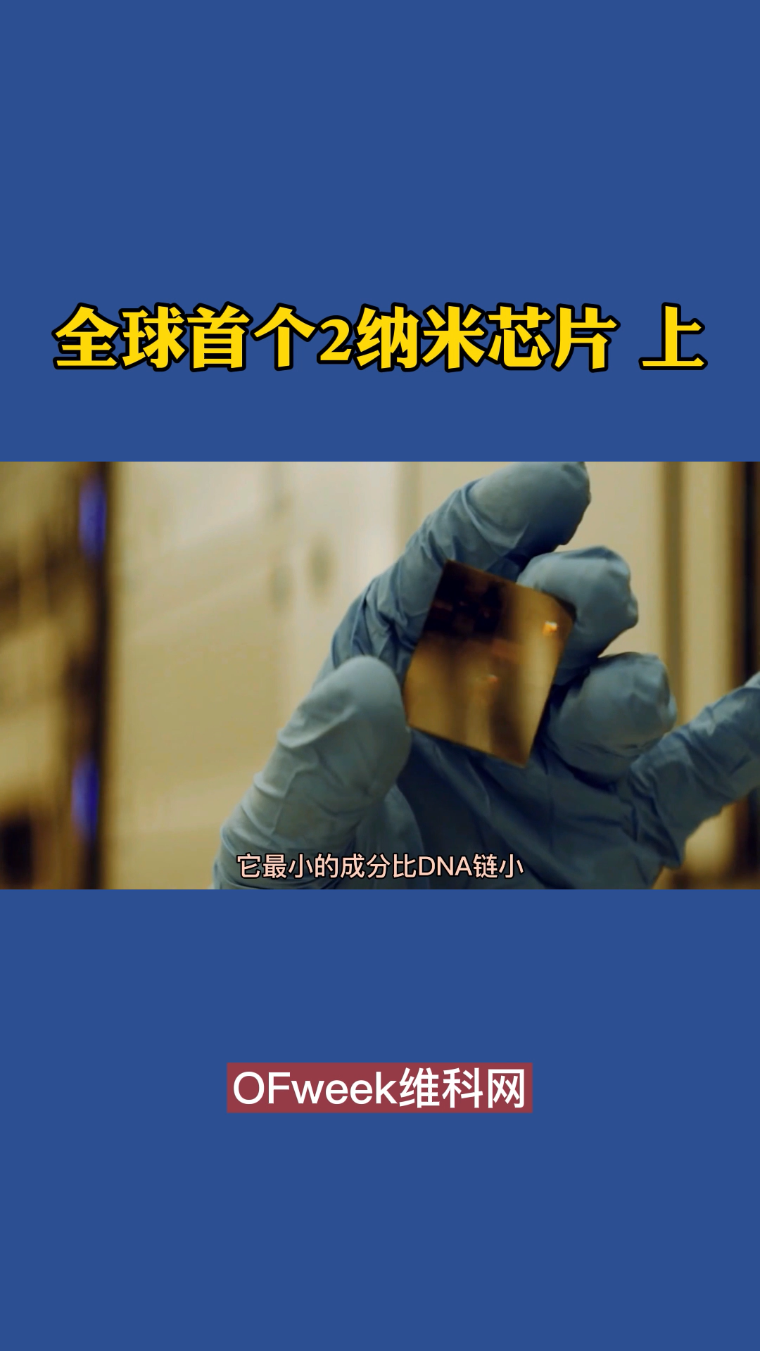 IBM发布全球首个2纳米芯片，集成3.33亿个晶体管芯片 ibm IBM发布全球首个2nm芯片