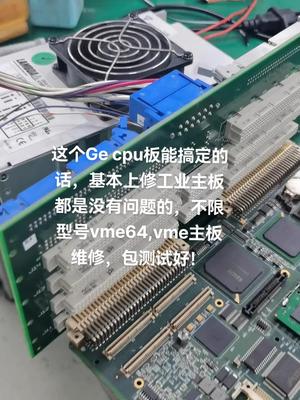 欧美vme64,vme各品牌主板维修，包测试好电路板维修 主板 半导体 医疗器械