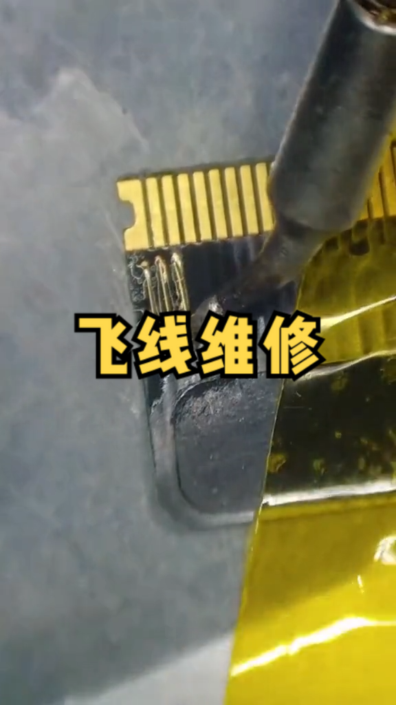这次维修后还能用多久？pcb 电子技术 电子维修