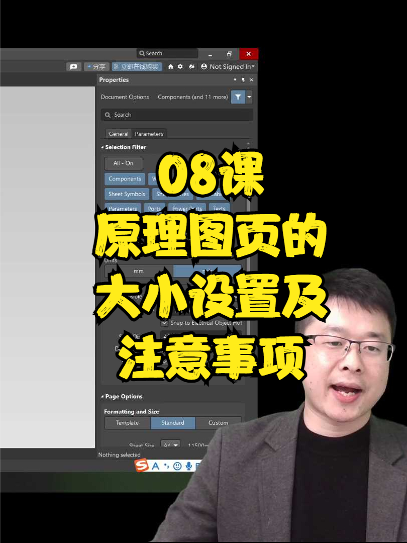 08课 原理图页的大小设置及注意事项 办公软件技巧 原理图pcb设计 在线学习 工程师 altium