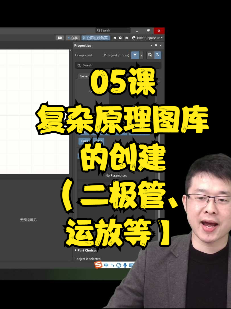 05课，复杂原理图库的创建 教程 硬件设计 电子 电子工程师 altium
