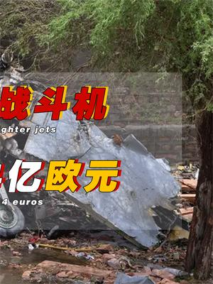 三哥的飞机又坠毁了，4个螺丝钉只拧仨，出事了还要找法国赔钱，该说不愧是印度阿三吗 印度 坠机 萤火计划