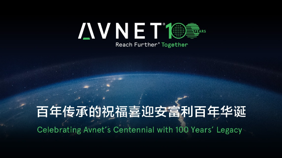 纪念安富利创立100周年，众合作伙伴发来祝福，喜迎一百周岁。安富利 芯片 电子元器件 分销商