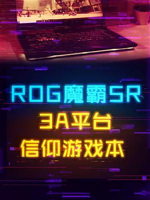 5900HX+RX6800M，3A平台信仰游戏本魔霸5R电脑 显卡 笔记本电脑 rog