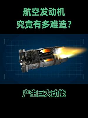 曾让劳斯莱斯差点破产，全世界掌握技术的国家只有五个，航发究竟有多难造？科普 发动机