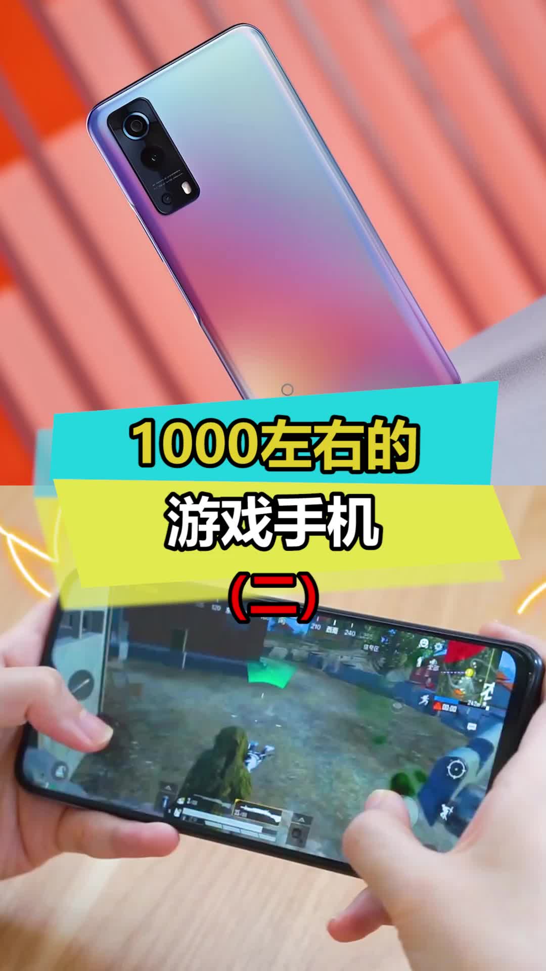 1000左右的高性能、高续航、高刷新率的5G游戏手机来啦！你还要啥要求？数码 iqoo