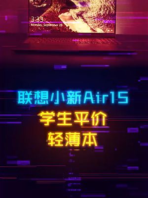 适合学生党的平价八核锐龙轻薄本！ 笔记本电脑 amd 电脑
