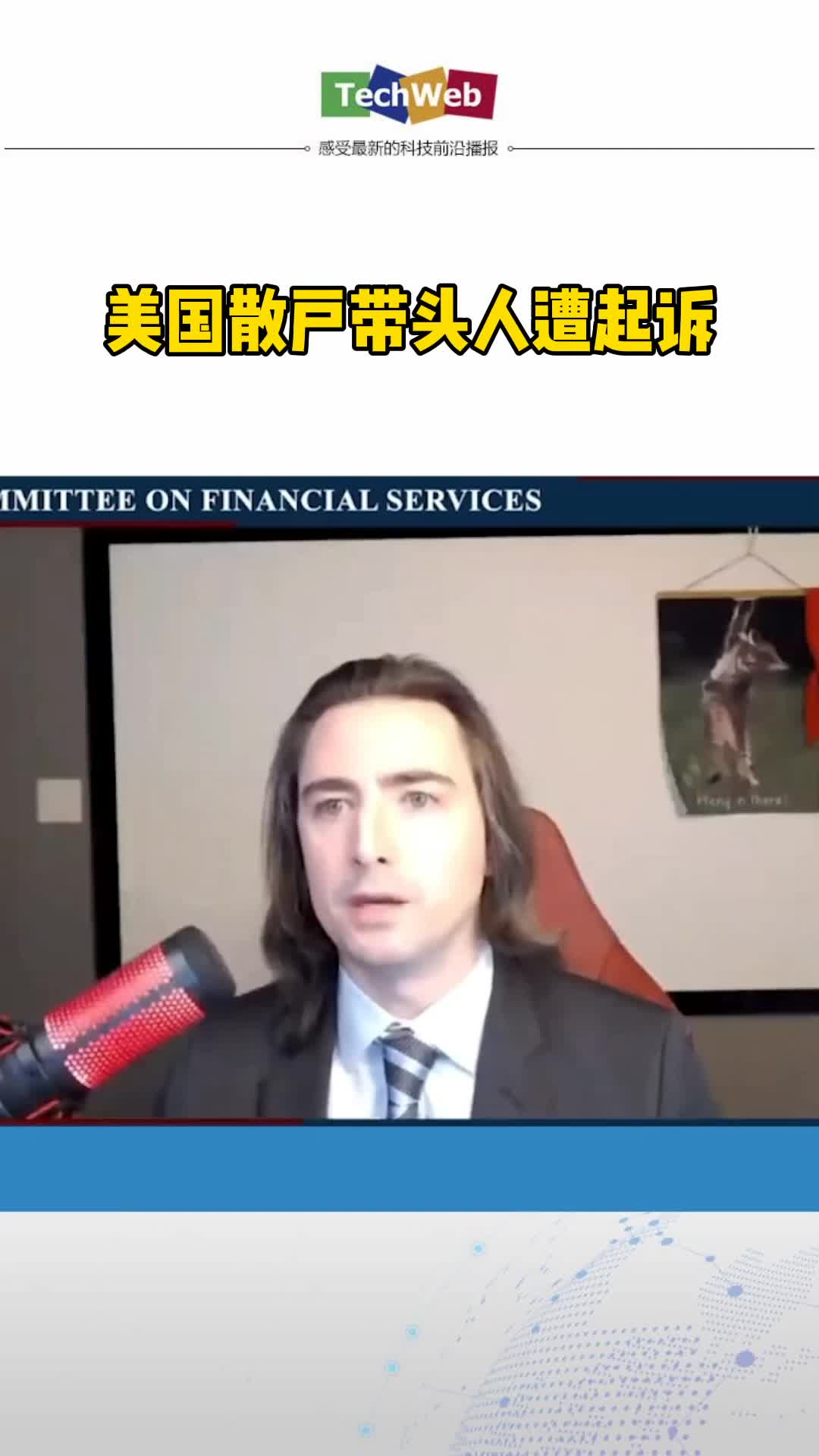 美国散户带头人遭起诉游戏驿站