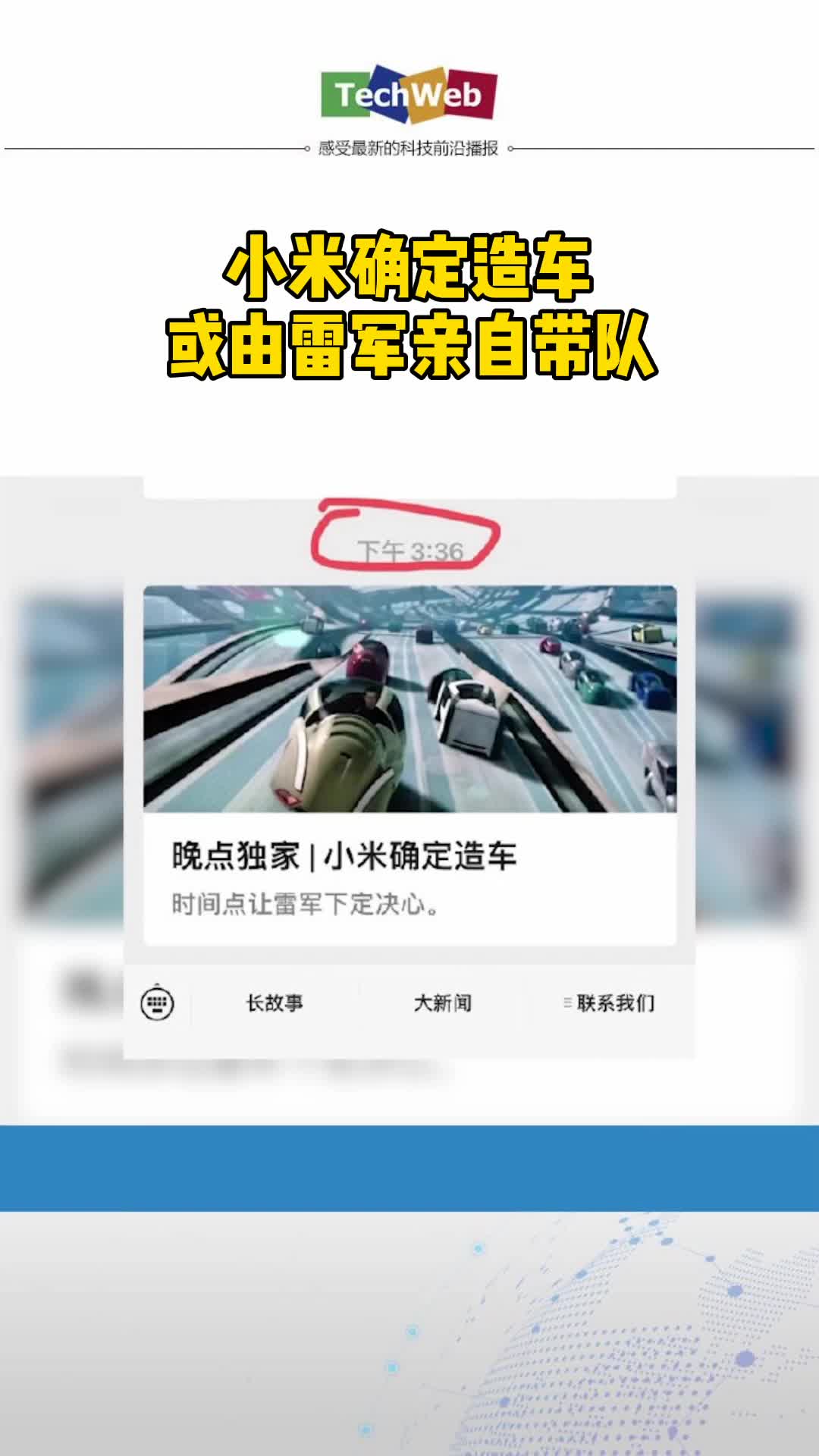 小米造车