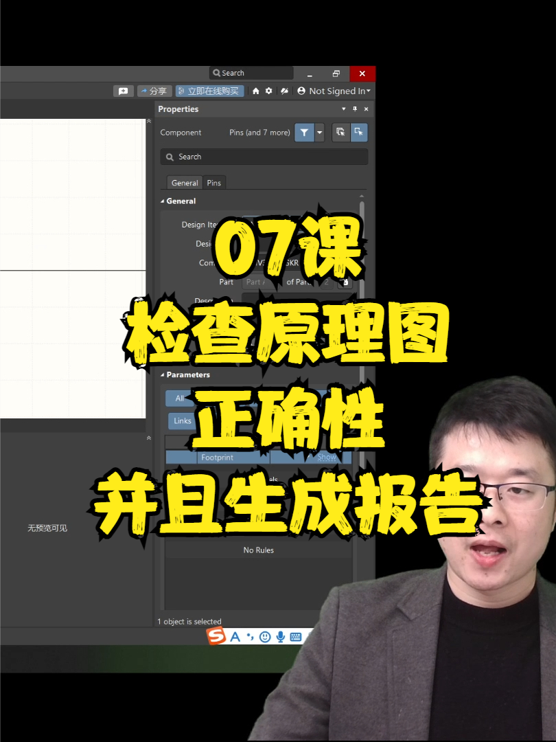 07课，检查原理图库的正确性并生成报告 办公软件技巧 硬件 PCB 电子 原理图设计