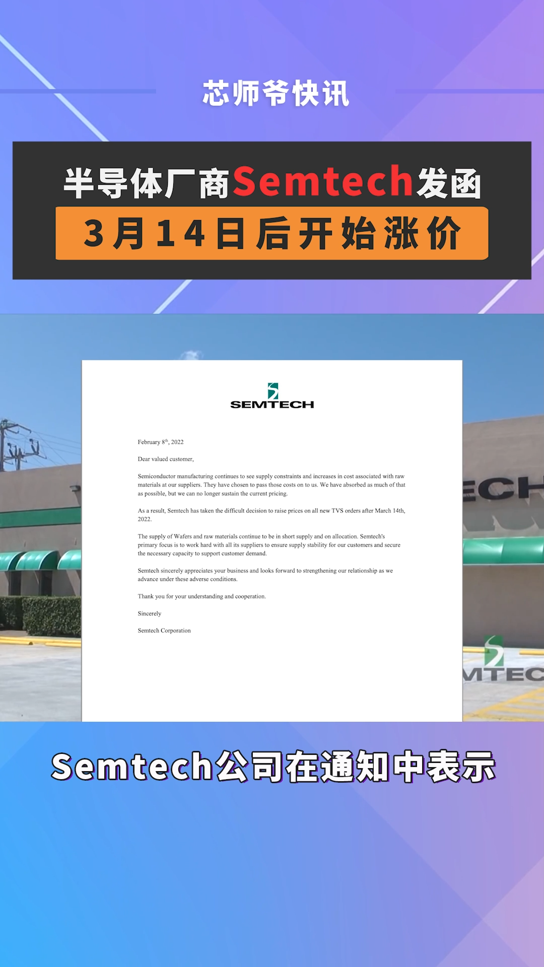 近日，供应链传出一份Semtech公司的涨价函，Semtech表示公司将于3月14日后对TVS（瞬态电压抑制二极管）所有新订单进行涨价。Semtech 二极管 芯片 半导体