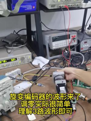 旋变编码器波形来了，看完就可以调零电路板维修 伺服驱动器 电机维修 编码器