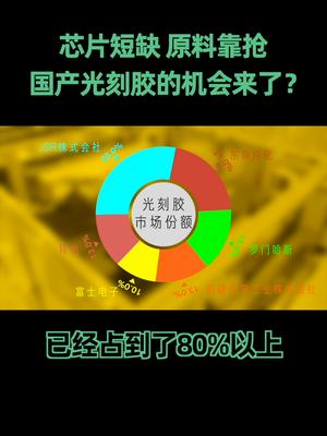 眼下全世界都面临芯片短缺潮，希望国产厂商能抓住机会，向上攀登科普 芯片