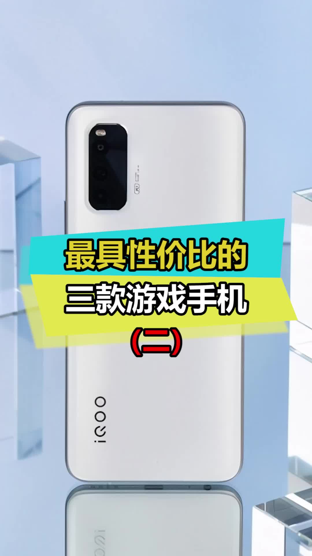 骁龙888发热？那你可以看看这款骁龙870的游戏手机 iqoo 手机 数码