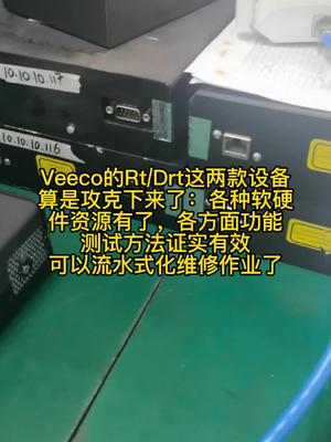 Veeco电路板维修，各方面尽量测试到电路板维修 半导体 Veeco 控制器