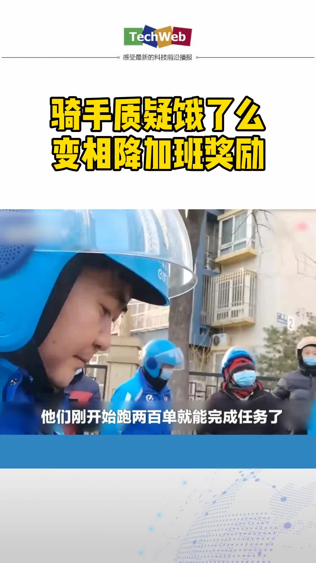 饿了么回应变相降低骑手过年奖励