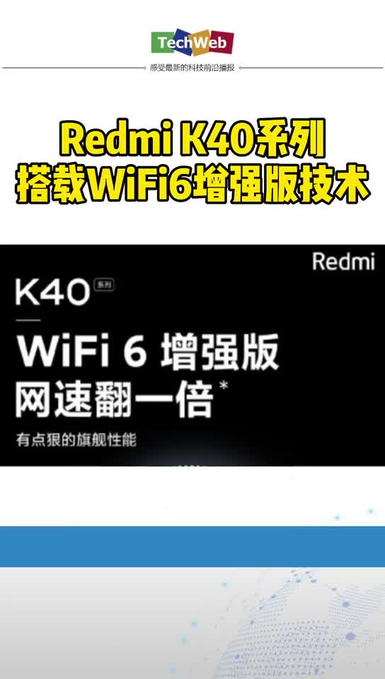 redmik40系列搭载WiFi6增强版技术