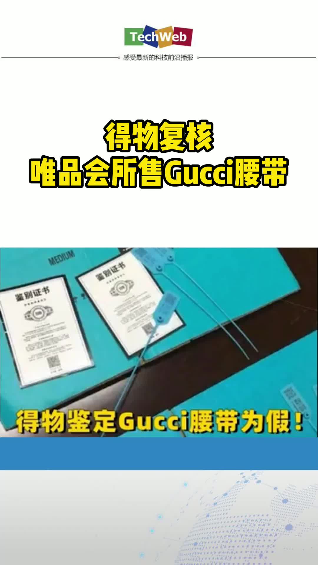 唯品会回应gucci腰带被得物鉴定为假