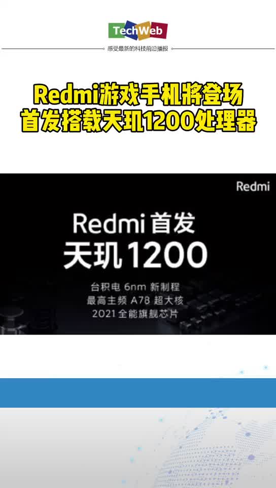Redmi游戏手机即将登场