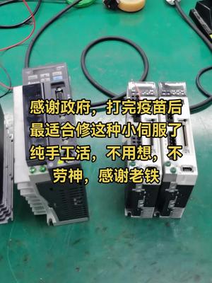 修板累了就修修伺服放松下，手工活，速度快，包测试伺服电机 变频器维修 伺服 工控维修 自动化