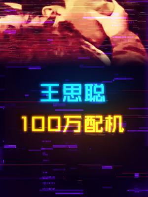 100W的电脑是什么样？世界跑分第四电脑 显卡 组装电脑