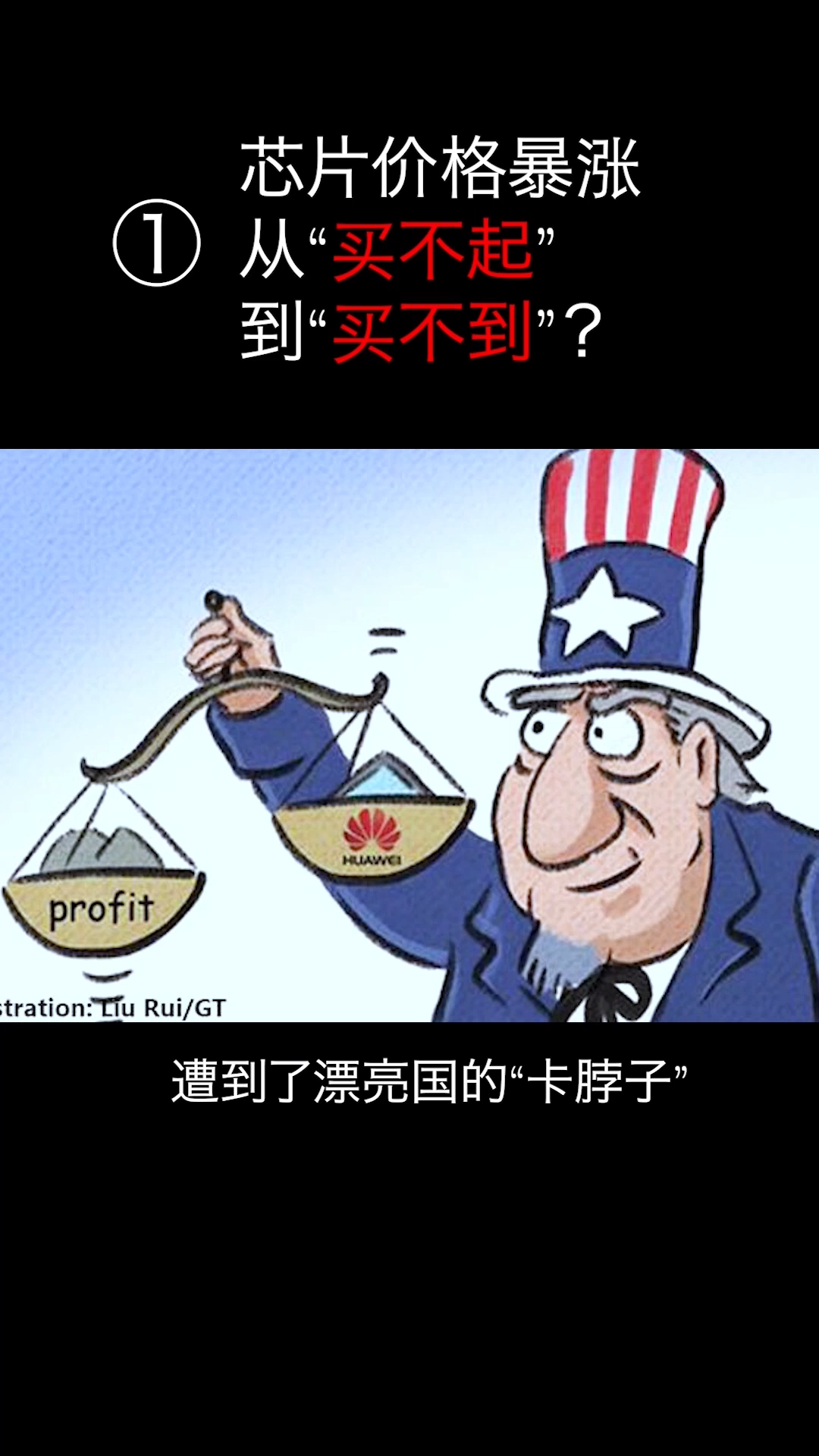 芯片 价格暴涨，从买不起到买不到？