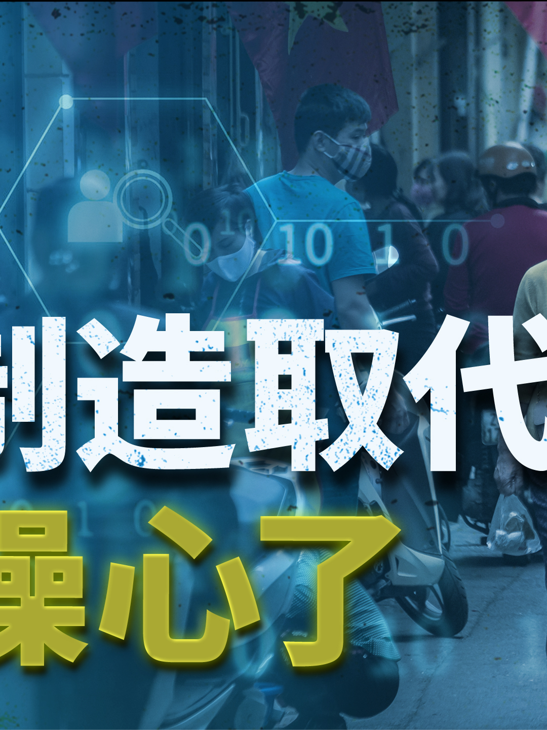越南要发展，无论如何也绕不开中国 经济