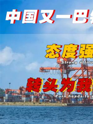 敢拒绝老美的国家，转头给我国送上266亿大订单，还附赠20%的海岸线 柬埔寨 中国基建 萤火计划