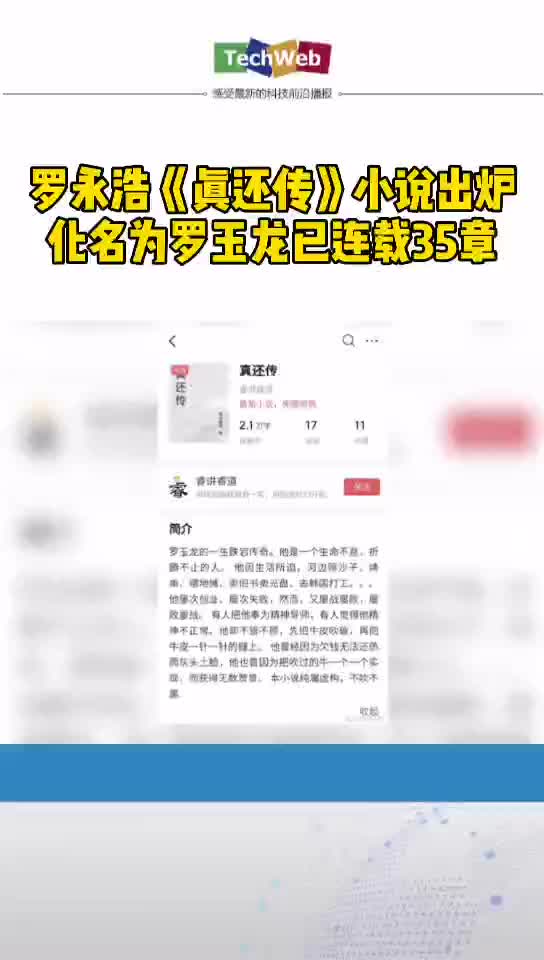 罗永浩真还传