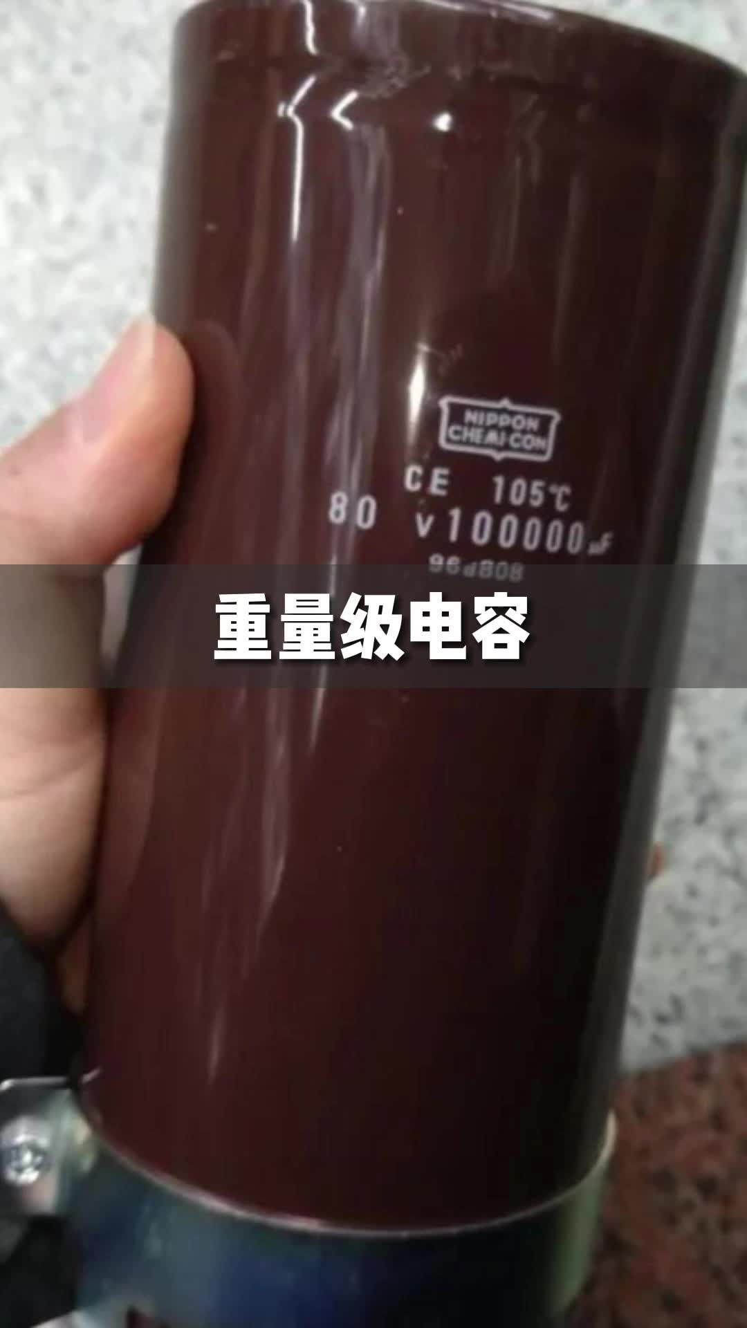在师傅这做事讲究高效，这不再次用上绝招-超大电容，这焊接技术还不得蹭蹭上升！工程师电容技术
