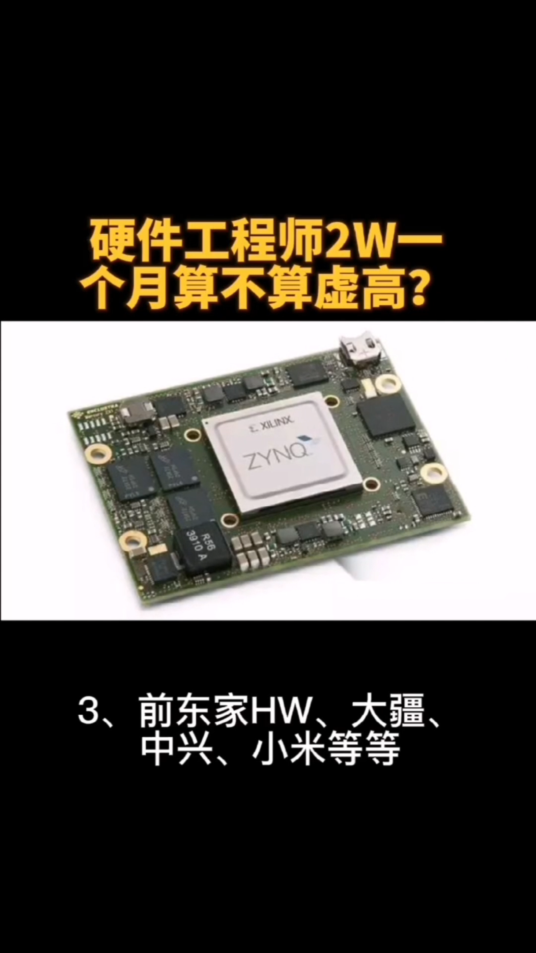 硬件工程师2W一个月算不算虚高？你现在得薪资是？ 硬件工程师 PCB设计师 线上培训教育