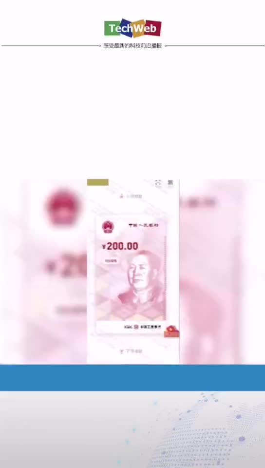 数字人民币红包长啥样？如何付款？如何收款？ 央行数字人民币来了