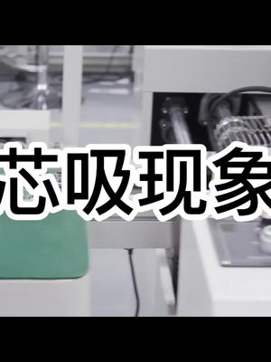 什么是SMT芯吸现象？smt焊接科普