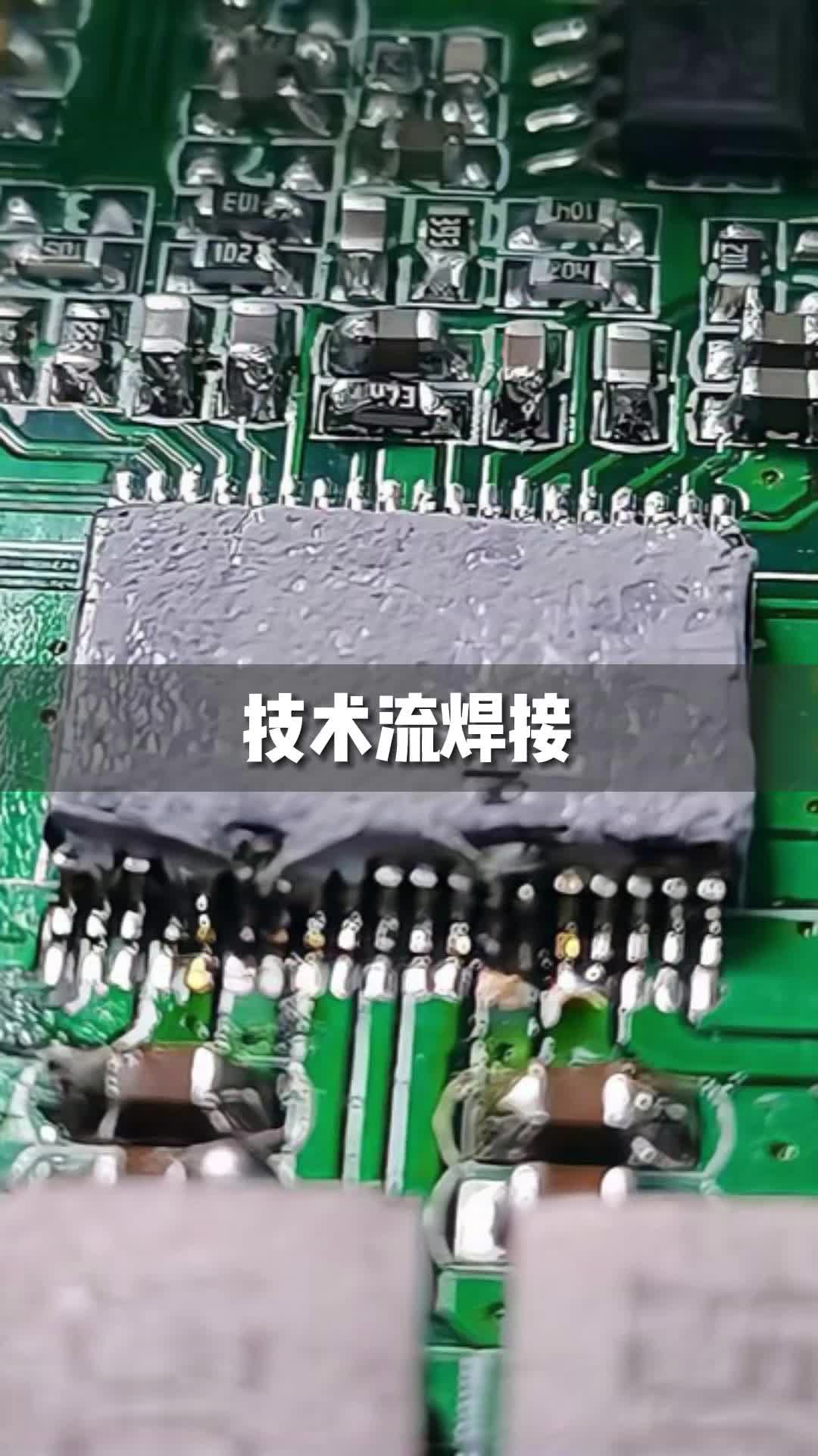 辛苦一天把芯片焊成这样了，过会师傅就要过来验收了，我还有救吗？芯片焊接我是工程师